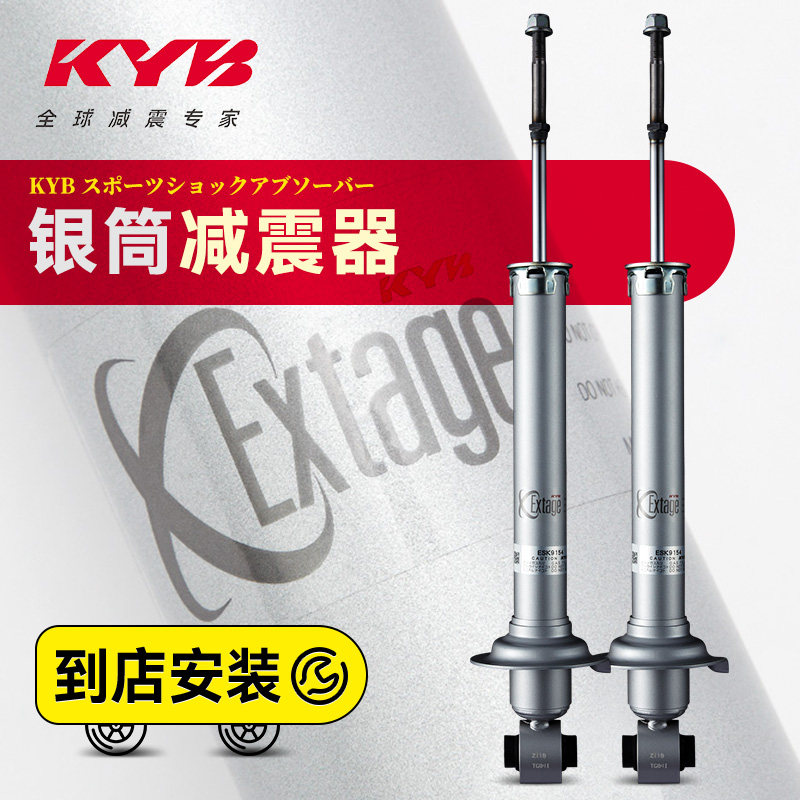 KYB银筒减震器套装【减震+弹簧】