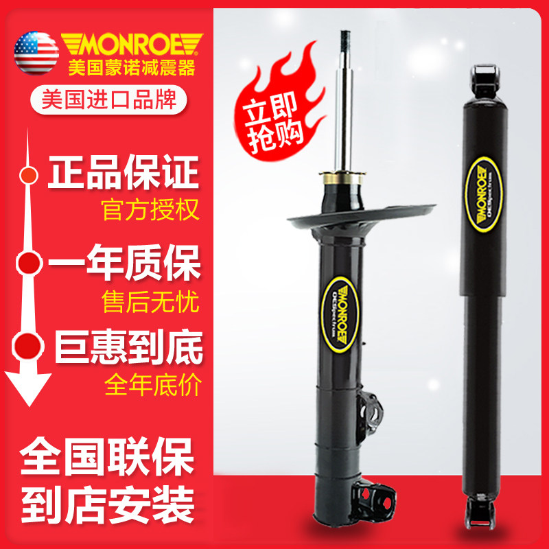 蒙诺前避震起亚减震器全国联保