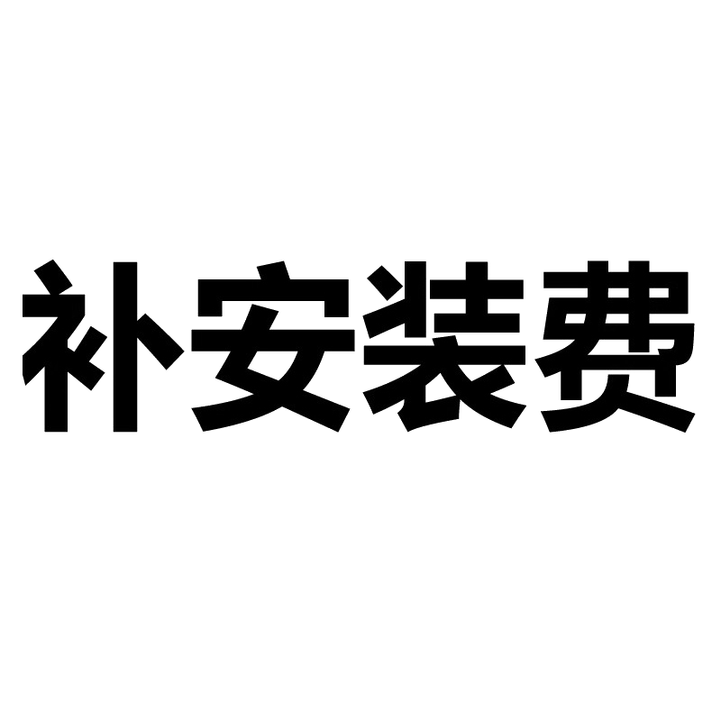 kyb蒙诺安装费单拍不发货