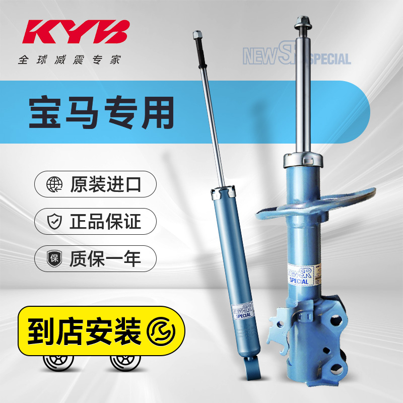 KYB蓝筒减震器适用宝马