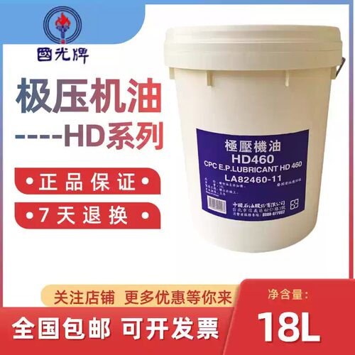 国光HD极压齿轮油18L包邮