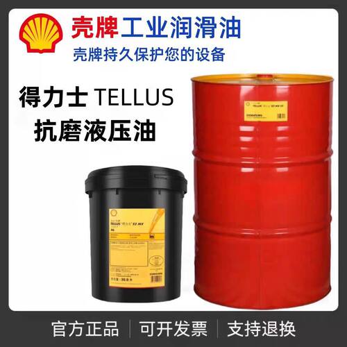 壳牌得力士工业抗磨液压油20升