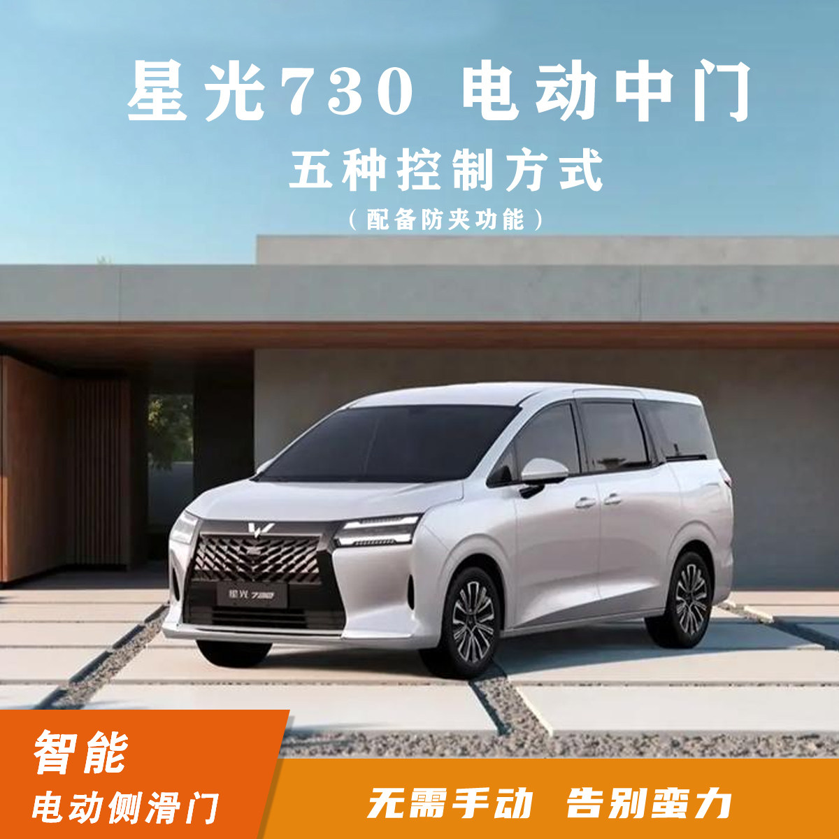 星光730电动中门升级改装电动门