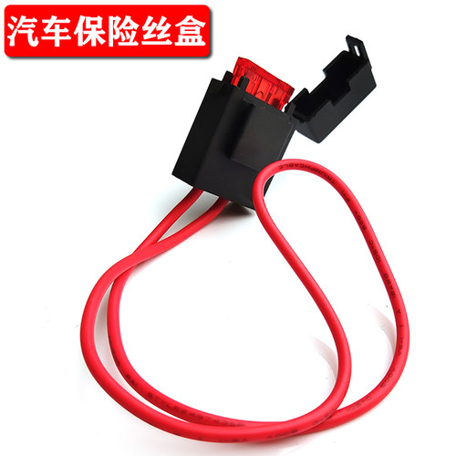 汽车大功率保险盒带线12V保险丝片插座24V中号保险管盒改装防短路 - 封面