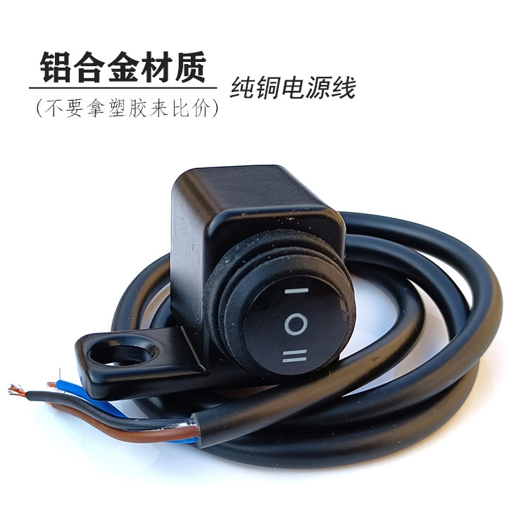 摩托车后视镜座开关远近光射灯防水开关电瓶动车反光镜孔断电开关