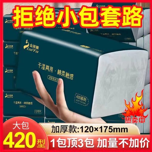 JJ金莱雅加厚抽纸整箱家用实惠装加量餐巾纸卫生纸棉柔干湿两用