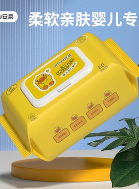 【2包】小黄鸭湿巾擦脸去油专用湿纸巾家用实惠装柔软亲肤湿巾