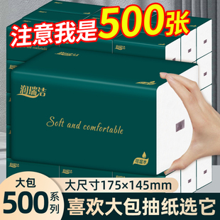 500系列抽纸张润瑞洁抽纸整箱面巾纸餐巾纸巾婴儿家用实惠木浆纸