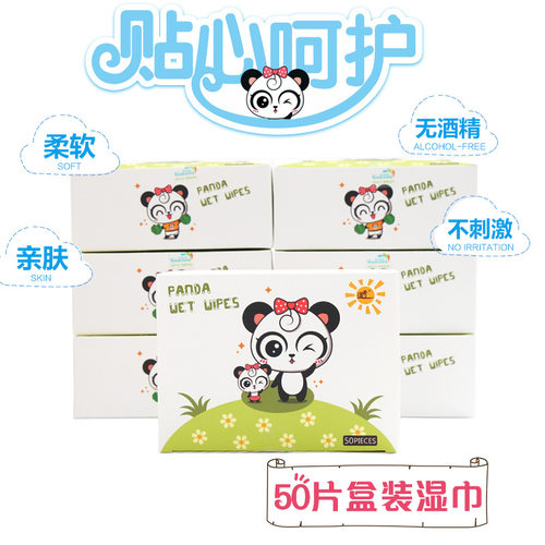 收藏加购优先发发货一盒50片湿巾