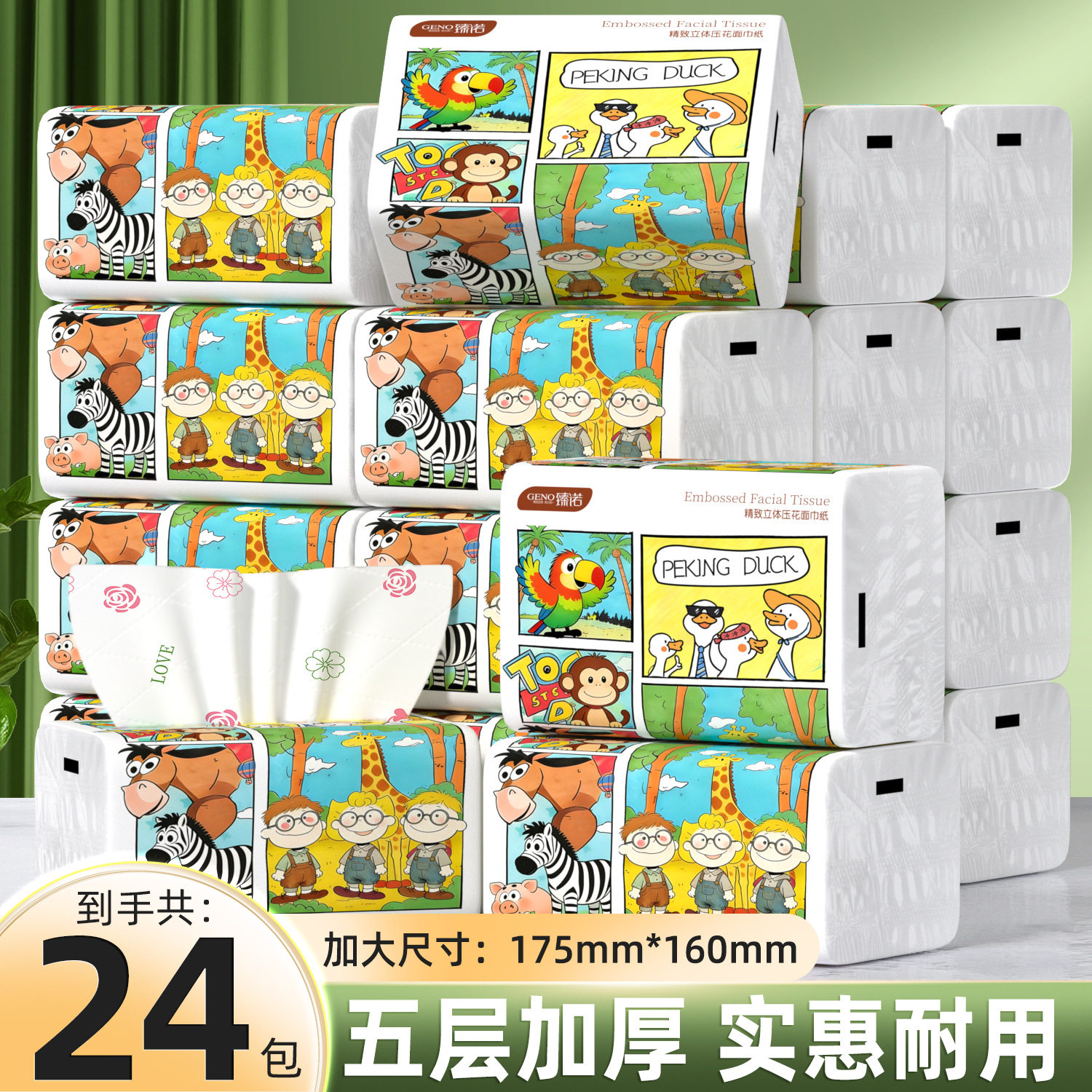 臻诺24大包抽纸巾卡通动物印花纸家用母婴面巾餐巾纸卫生纸擦手纸