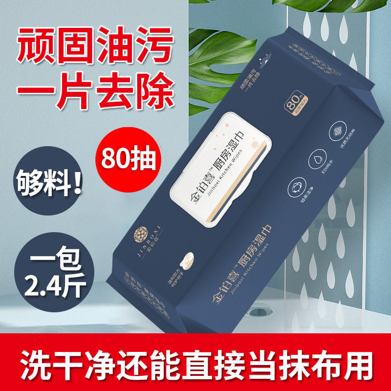 厨房湿巾大包装加厚去油污无纺布