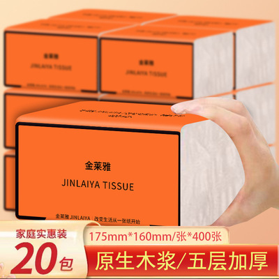 400张抽纸20大包母婴面巾纸巾批家用实惠装木浆餐巾纸擦手 金莱雅