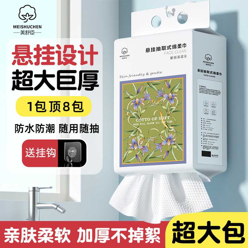 加厚悬挂式洗面擦脸巾卸妆洁面巾