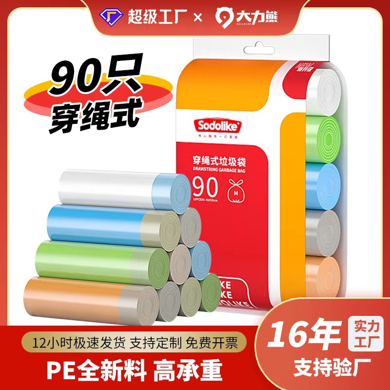 抽绳式垃圾袋家用加厚手提厨房用