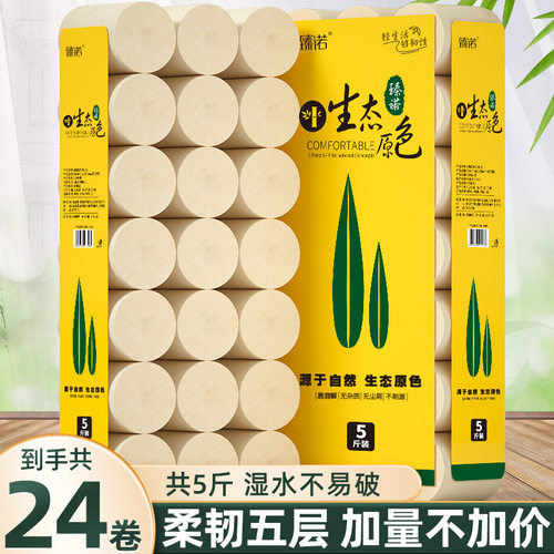 家用竹浆本色卷筒纸母婴纸巾厕纸
