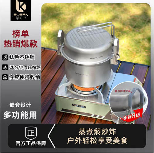 布比克户外微压力锅具套装