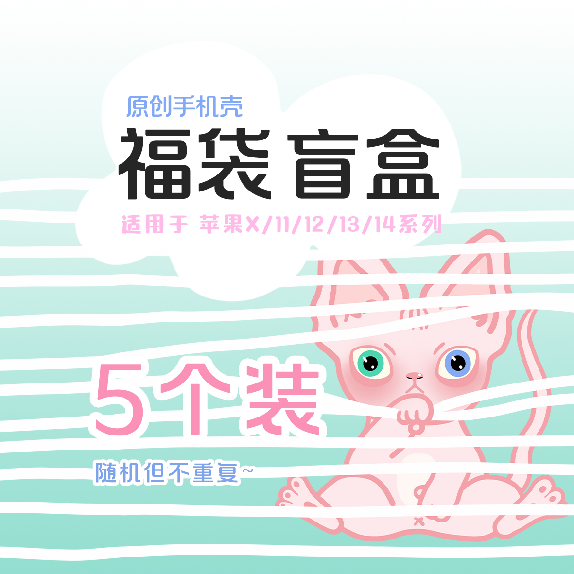 原创超值清仓手机福袋苹果