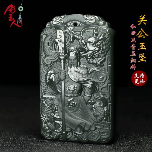 双面和田玉青玉御龙关公吊坠男霸气武财神塔青一细料关羽玉牌挂坠