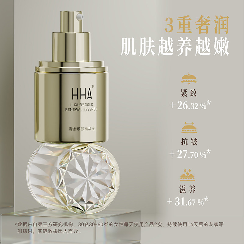 HHA奢金焕颜精华液淡化细纹