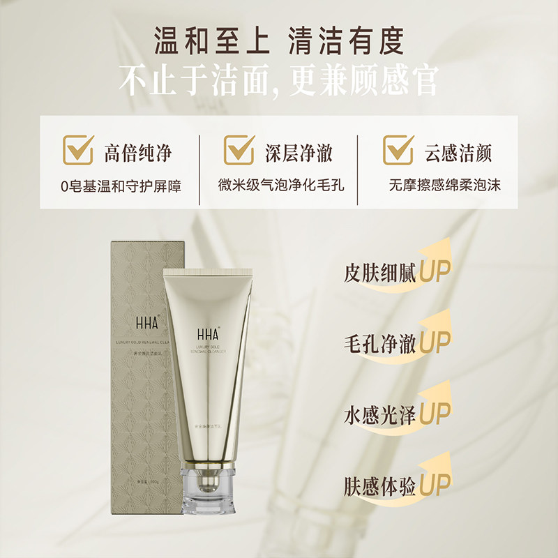 HHA奢金焕颜洁面乳深层清洁补水保湿洗面奶改善暗沉细腻毛孔滋润