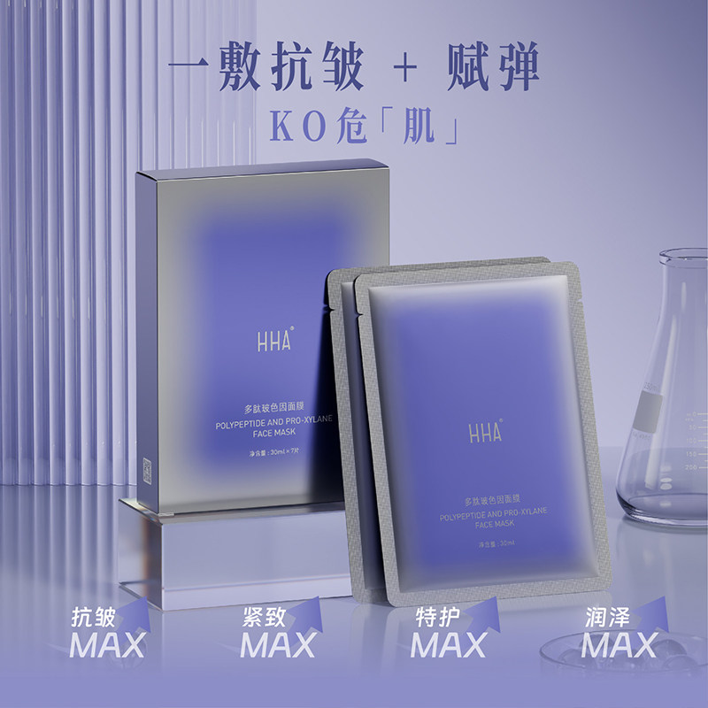 HHA多肽玻色因积雪草补水保湿面膜淡纹提拉紧致熬夜改善松弛暗沉
