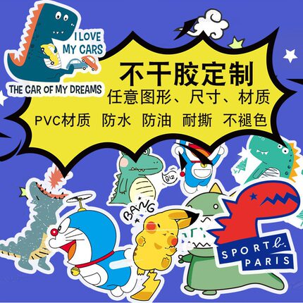 定制贴纸卡通异形贴画PVC不干胶贴纸logo贴纸定制DIY手帐来图定