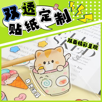定制贴纸透明防水自粘贴画可爱儿童装饰小图案卡通动漫pvc不干胶