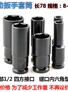 电动扳手套筒旋具套筒