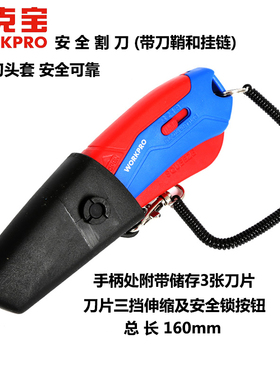 WORKPRO万克宝便携安全割刀重型美工刀裁纸刀开箱工具