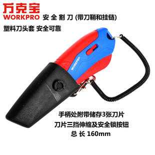 WORKPRO万克宝便携安全割刀重型美工刀裁纸刀开箱工具