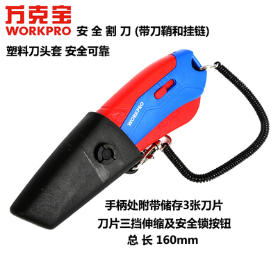 WORKPRO万克宝便携安全割刀重型