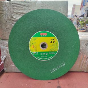 福斯特砂轮片355×2.5×25.4mm切割片纤维增强树脂切割砂轮磨片