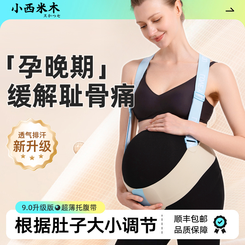托腹带孕妇专用孕中期晚期护肚子耻骨痛托拖腹部背带护腰苗苗同款