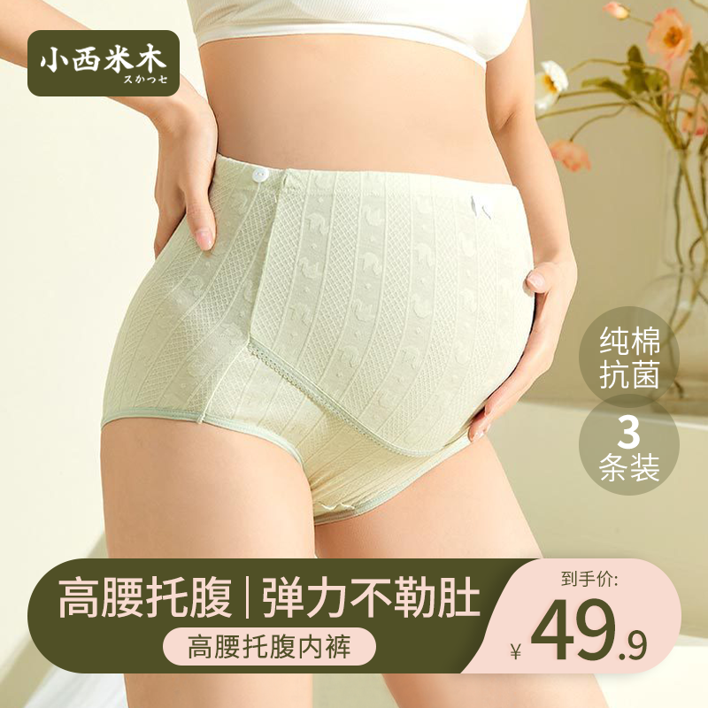 剖腹产后专用内裤大码高腰月子产妇产后纯棉女士孕妇孕晚期孕期内