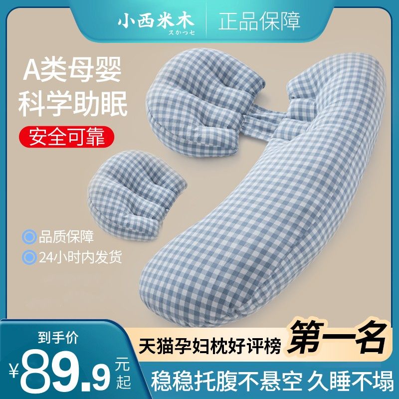 孕妇枕头护腰侧睡枕多功能u型抱枕托腹侧卧靠枕孕期睡觉神器夏季h