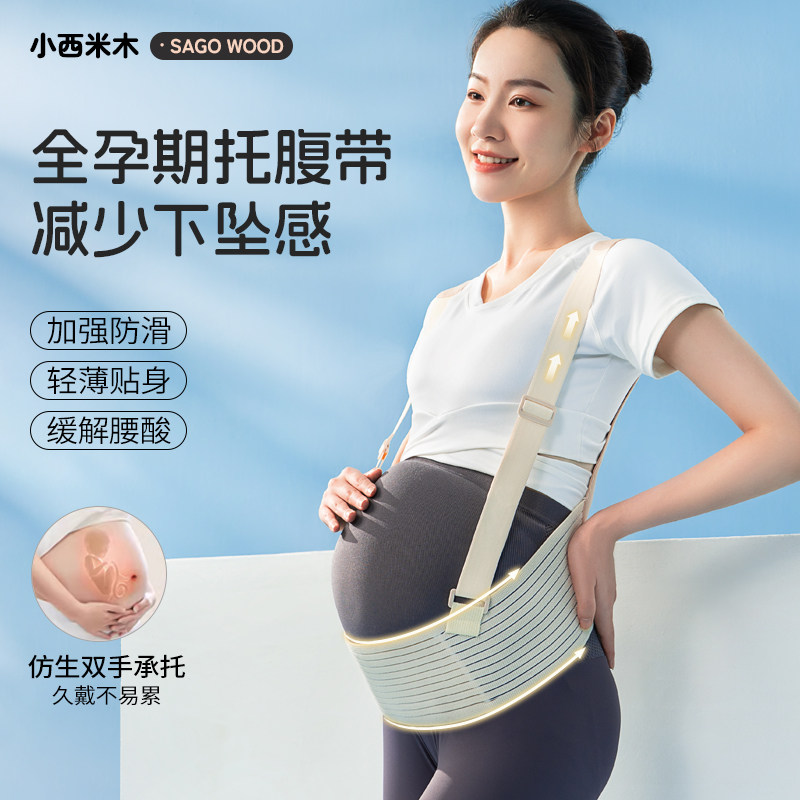 托腹带孕妇专用全孕期大码腹部带护腰腰托透气肚子神器拖腹医用型,孕妇装/孕产妇用品/营养,托腹带/保胎带,淘宝优惠券,粉丝福利购,淘宝优惠卷