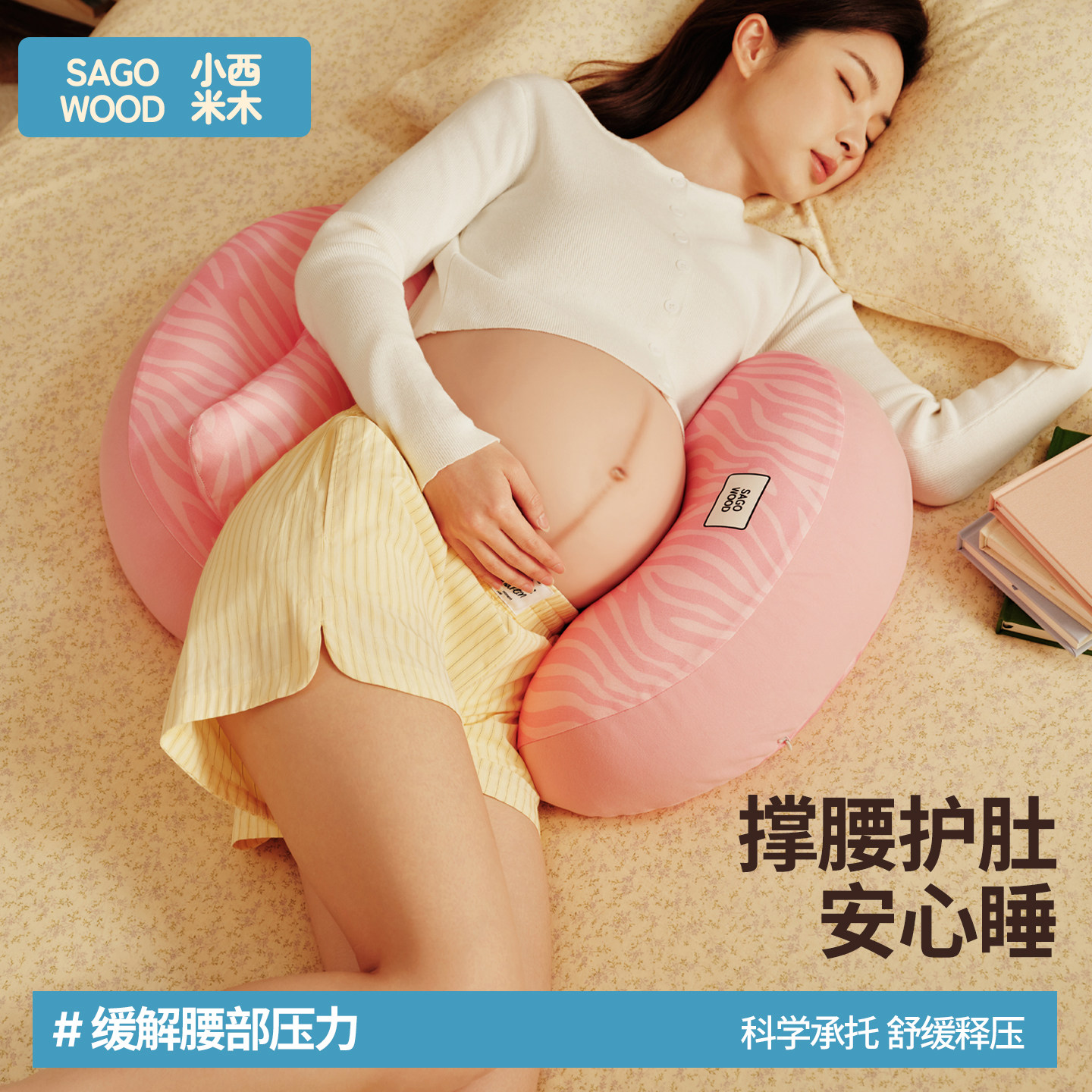 孕妇枕护腰侧睡枕托腹U型侧卧枕怀孕睡觉专用抱枕孕期必备神器