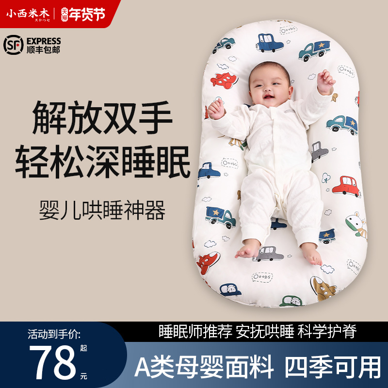 床中床新生婴儿哄睡防惊跳宝宝睡觉安全感神器防压安抚仿生子宫床