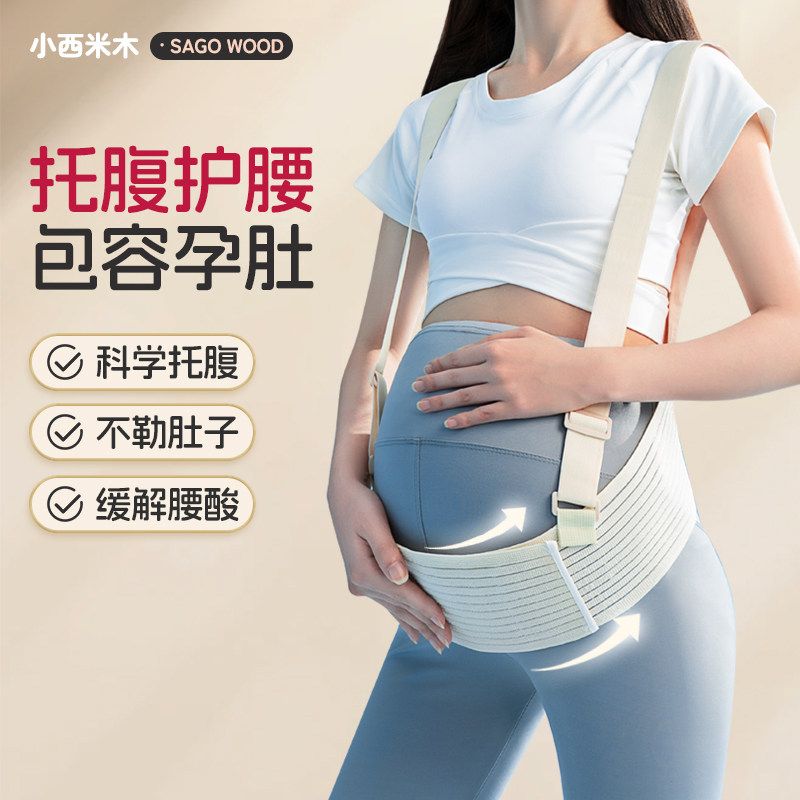 托腹带孕妇专用孕中期晚期大肚子腰托护腰安全带背带秋季隐形神器,孕妇装/孕产妇用品/营养,托腹带/保胎带,淘宝优惠券,粉丝福利购,淘宝优惠卷