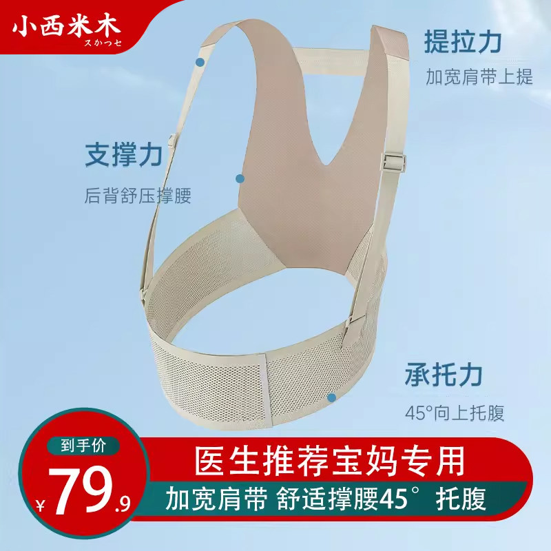 托腹带夏季孕妇专用怀孕腰托隐形孕妇肚子拖腹部带背带护腰大码