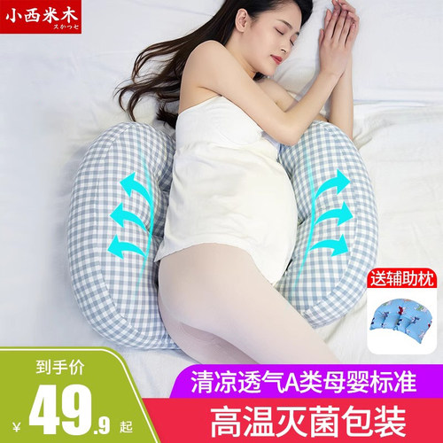 小西米木孕妇枕侧睡神器