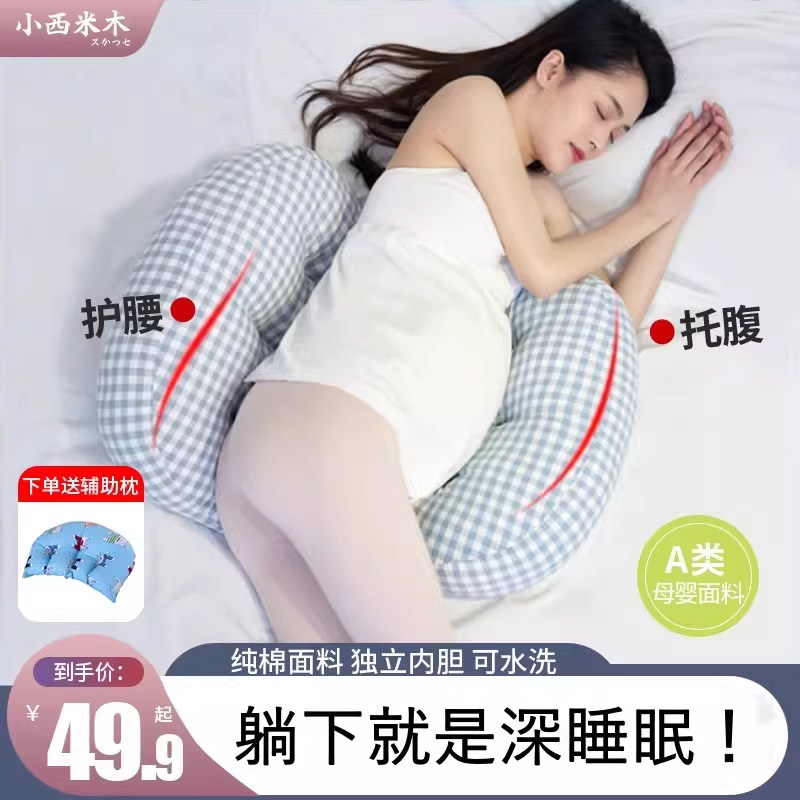 小西米木孕妇枕侧睡神器图片