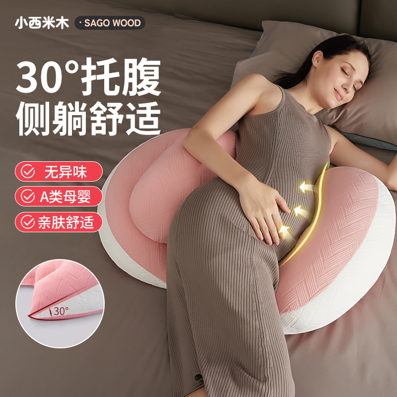 孕妇枕护腰侧睡枕托腹U形侧卧抱枕孕期睡觉抱枕靠枕孕妇用品专用