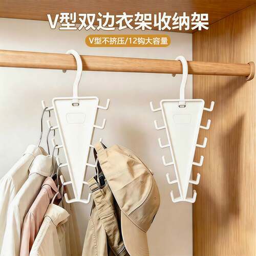 V型双边衣架收纳架家用宿舍收纳叠加一钩多挂架衣服帽子衣架
