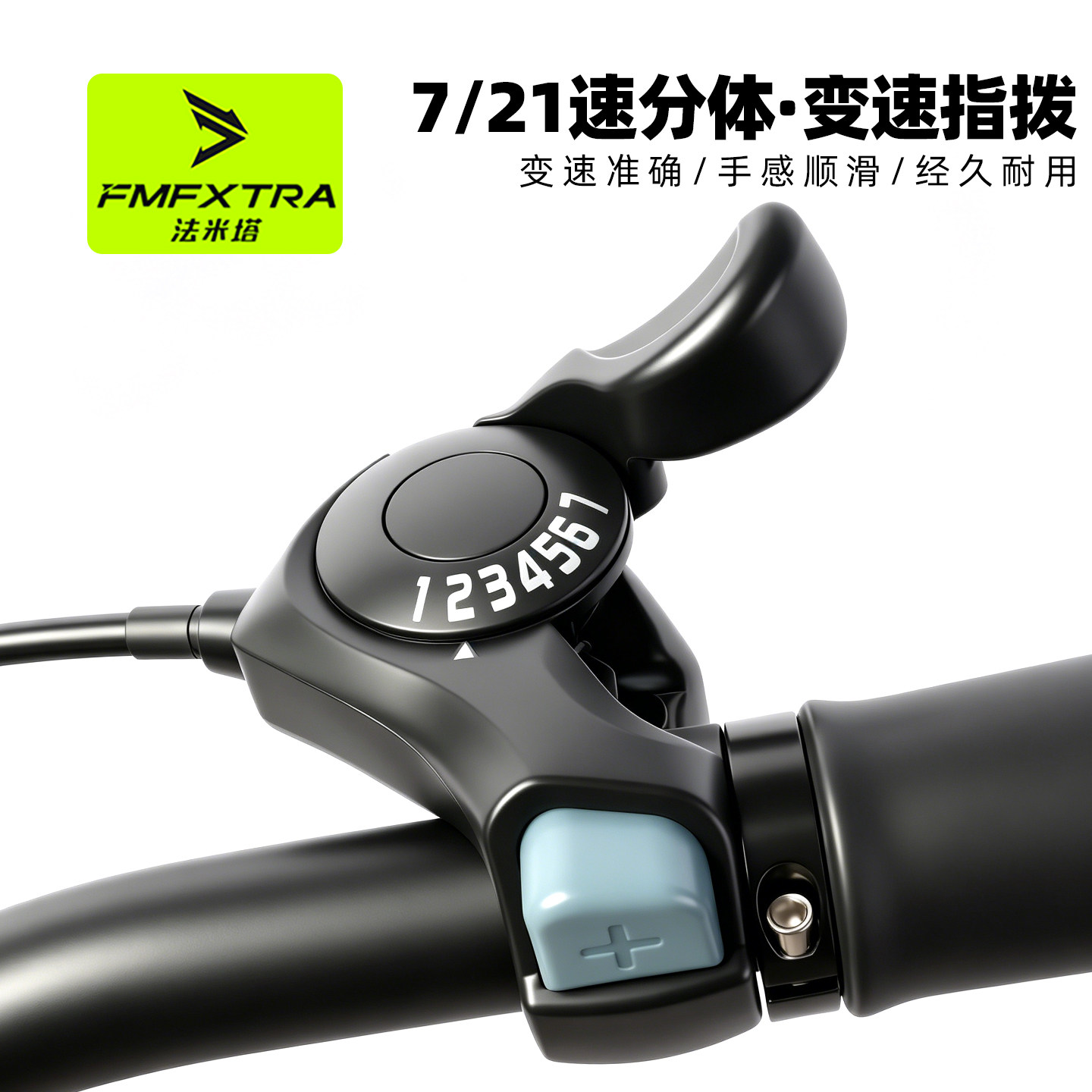 FMFXTRA山地车指拨变速器7/21速图片