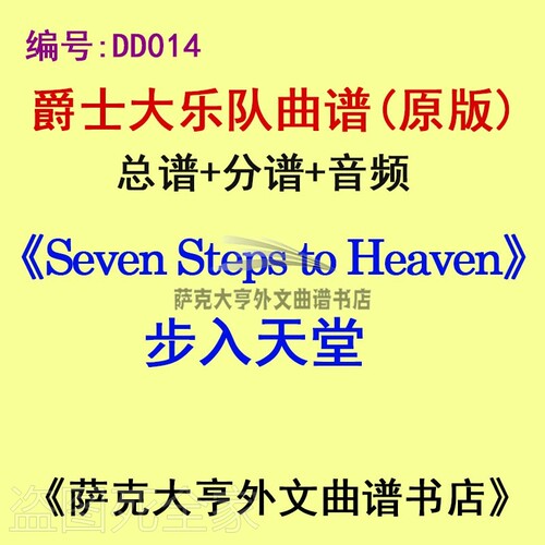 BB014-步入天堂Seven Steps to Heaven爵士大乐团(总谱+分谱)