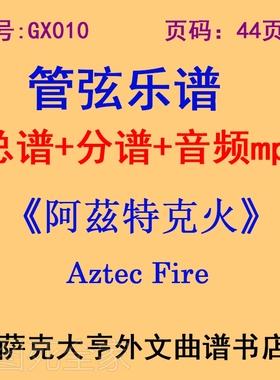 GX010-阿茲特克火Aztec Fire 管弦乐团总谱+分谱+mp3