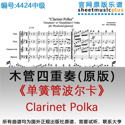 木管四重奏乐谱4424中级《单簧管波尔卡》 Clarinet Polka