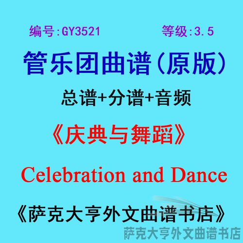 3.5级庆典舞蹈管乐团总谱