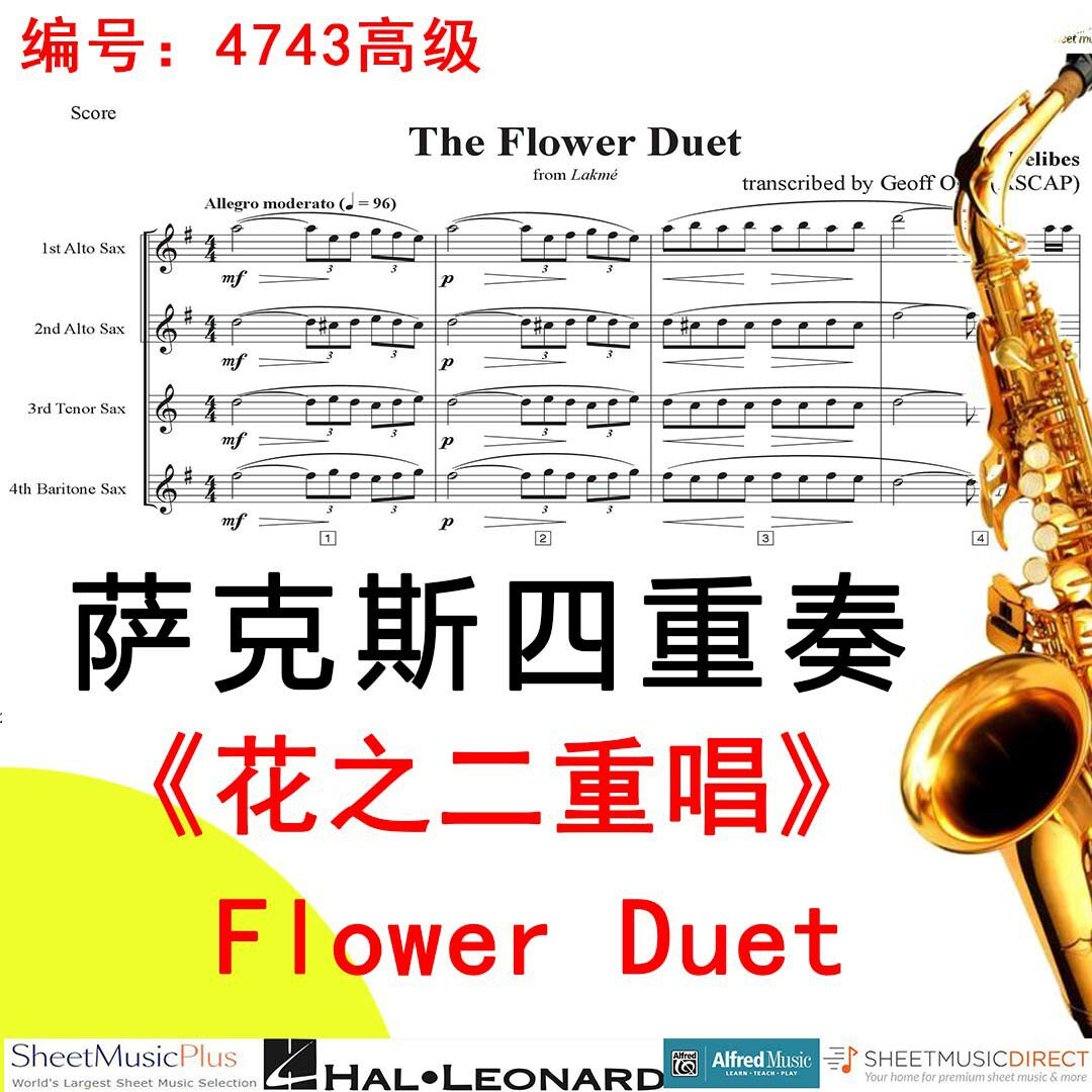 萨克斯四重奏4743高级《花之二重唱》选自《拉克美》 Flower Duet